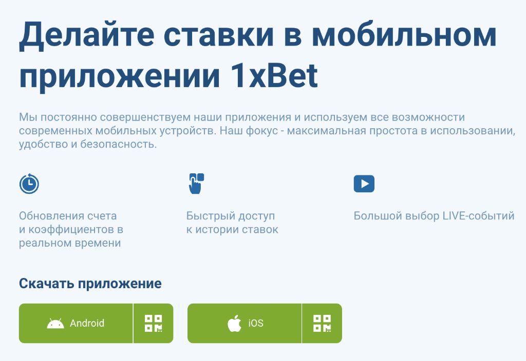 1xBet APK — установка на Android